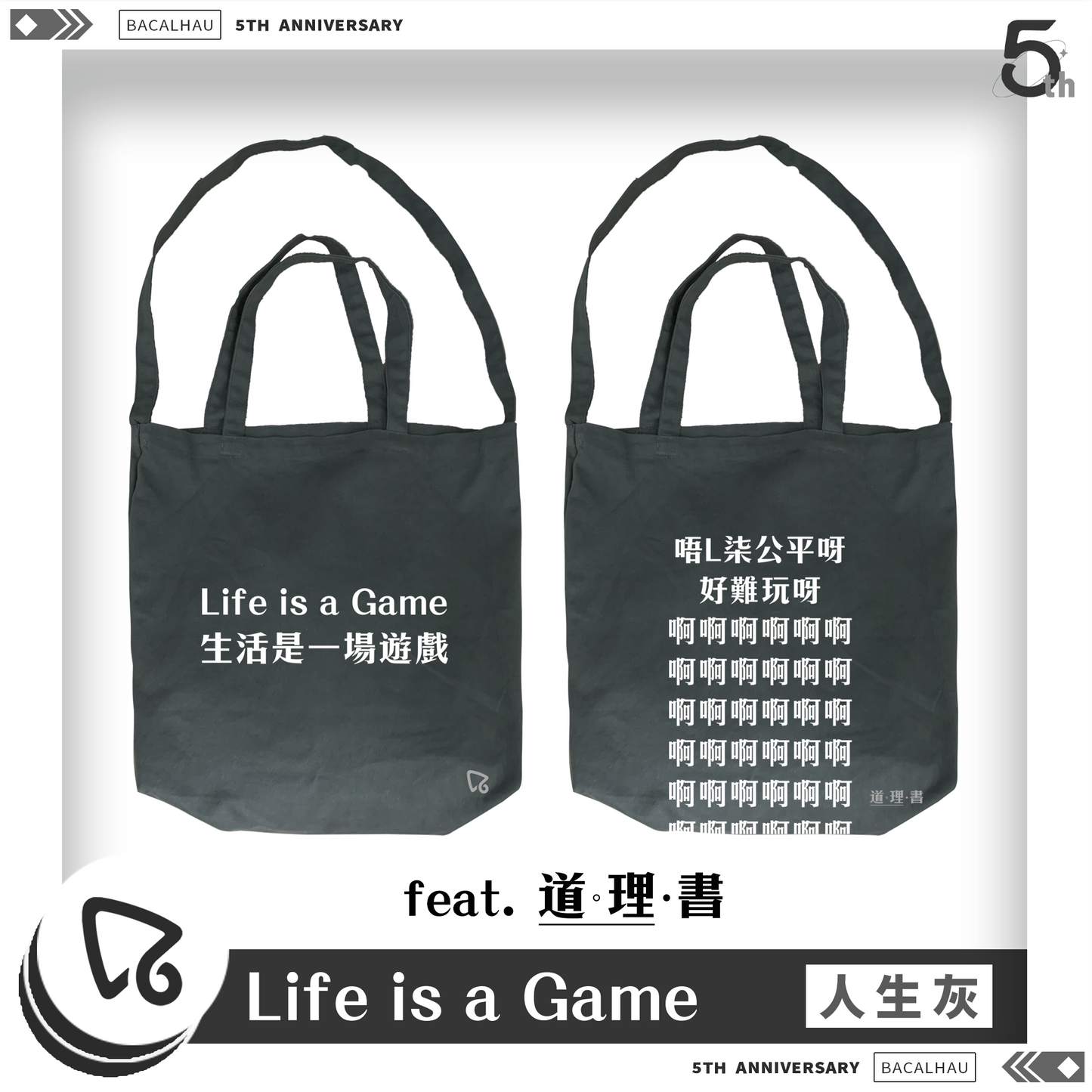 《LIFE IS A GAME》Tote bag